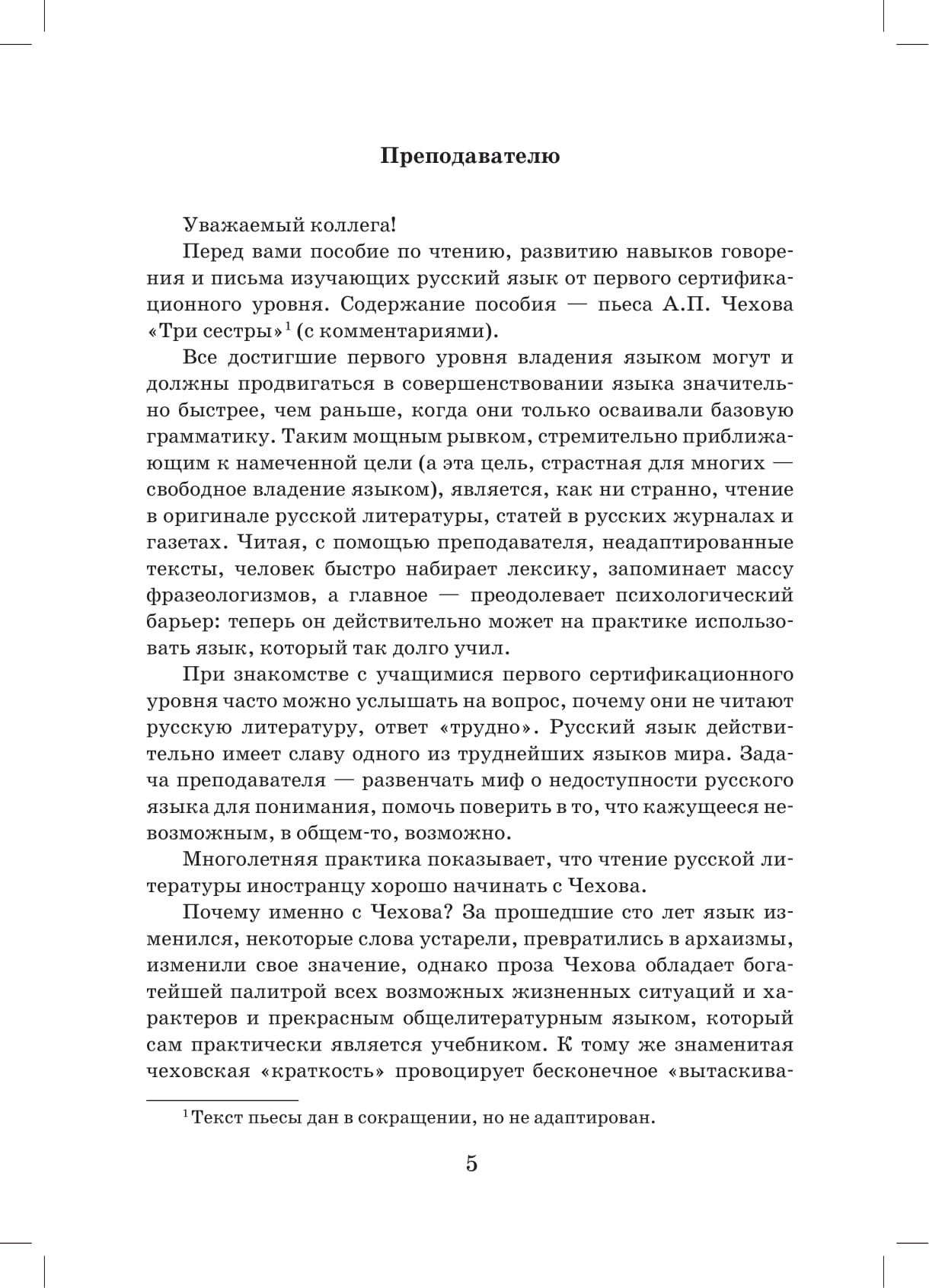 Три сестры