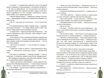 Мистика ночи