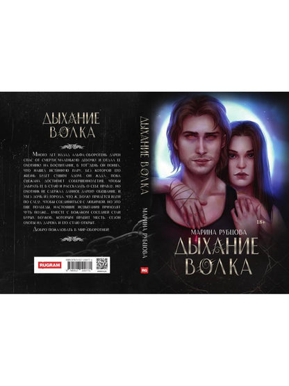 Дыхание волка