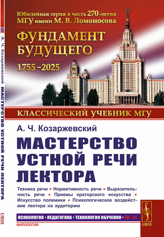 Мастерство устной речи лектора