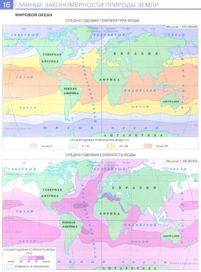 Atlas. 7cl. Géographie. (Традиционный комплект) (РГО) 17-е издание