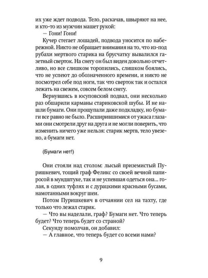 Проигравший: роман