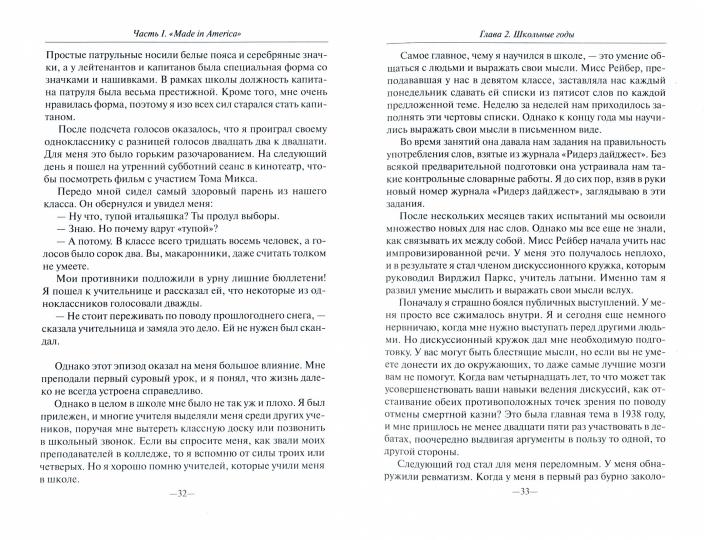 Карьера менеджера