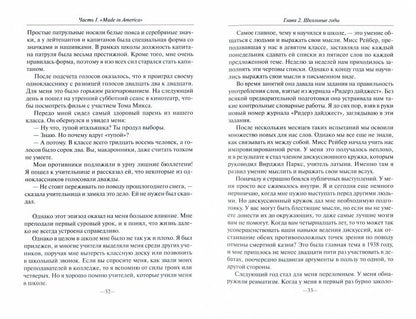 Карьера менеджера