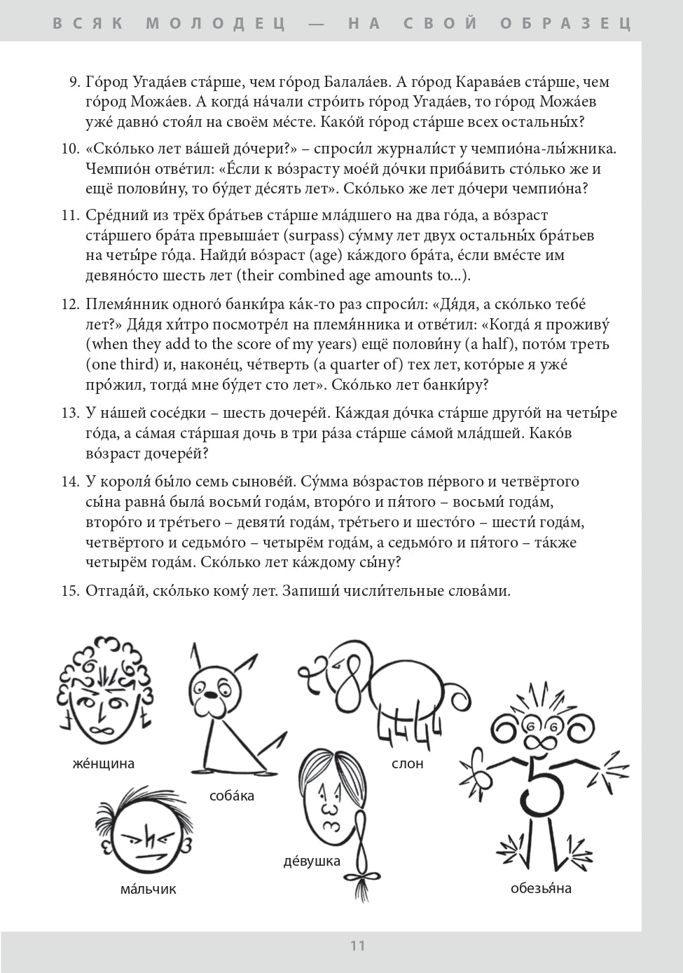 Русский в шутку и всерьёз: учебное пособие для изучающих русский язык как второй (B1)