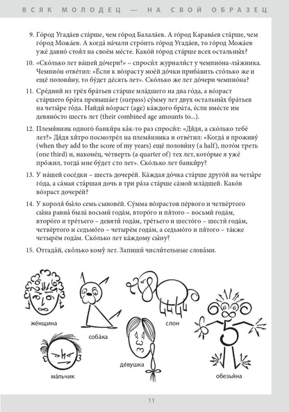 Русский в шутку и всерьёз: учебное пособие для изучающих русский язык как второй (B1)