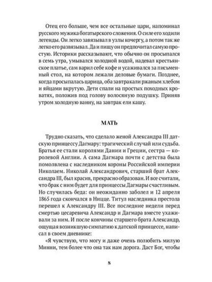 Повести о святых: Царская семья. Николай Японский. Лука Войно-Ясенецкий