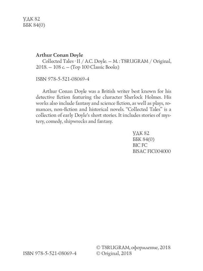 Collected Tales 2 = Сборник рассказов 2: на англ.яз. Doyle A.C.