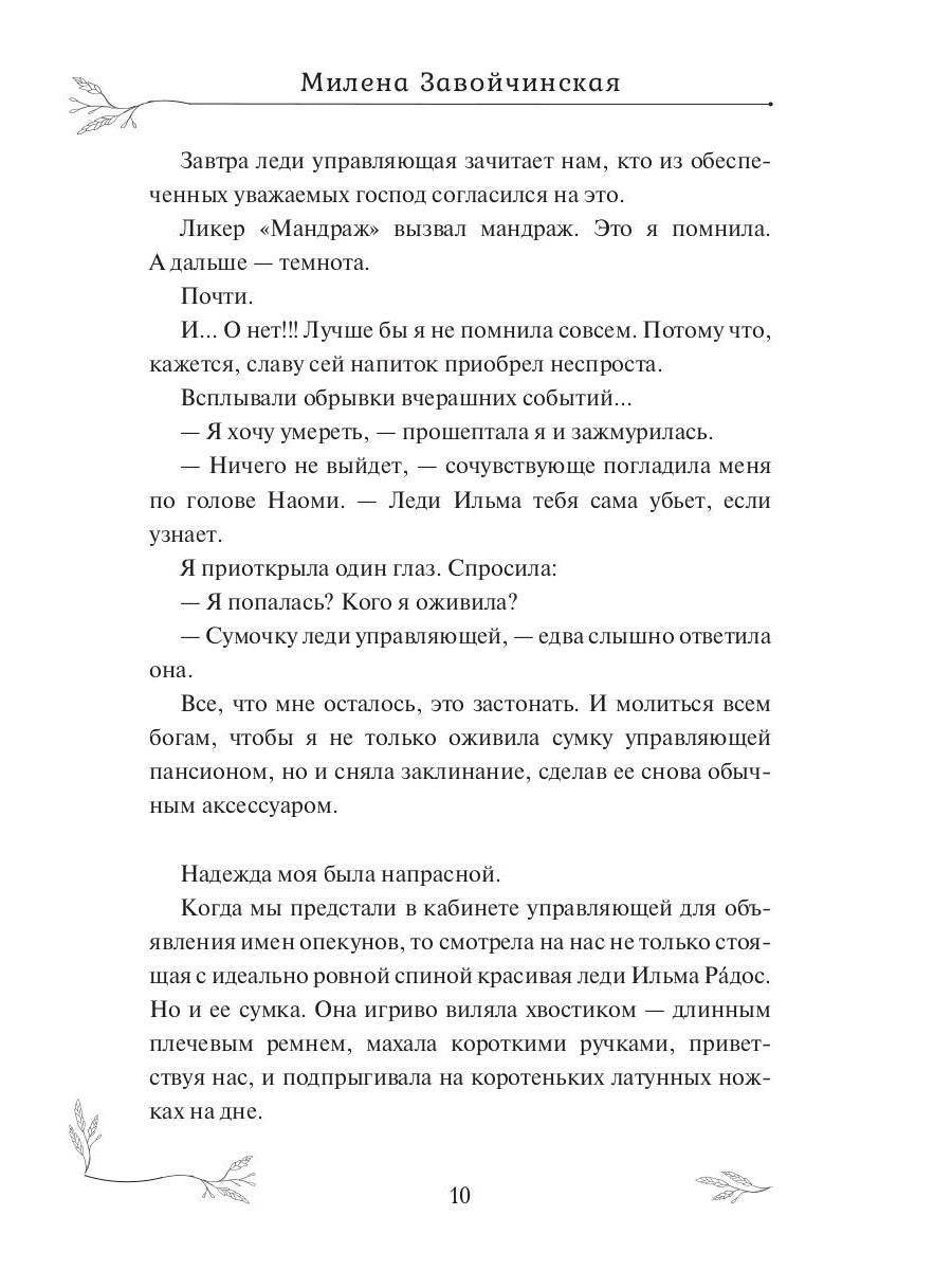Опекуны несносных леди