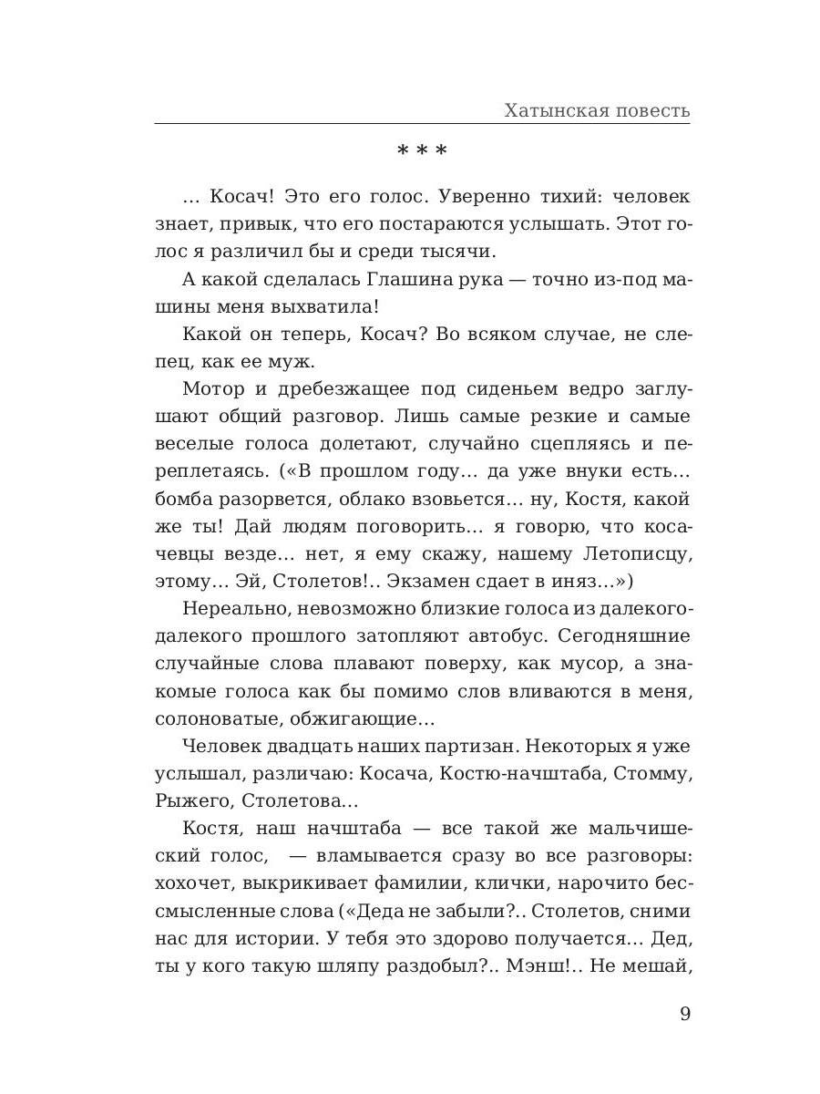 Рип.ЛегендКн.ФТМ.Хатынская повесть