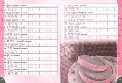 Сизова (ФП2019/2022) Китайский язык. Второй иностранный язык. 7 класс. Прописи ("Время учить китайский!")