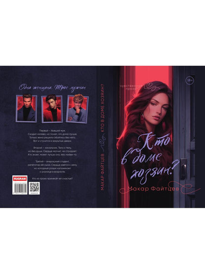 Кто в доме хозяин?