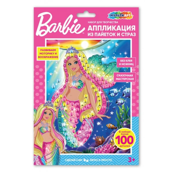 Аппликации Со стразами и пайетками русалка МУЛЬТИ АРТ в кор.100шт
