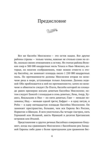 Жизнь на Миссисипи. Приключения Тома Сойера: сборник