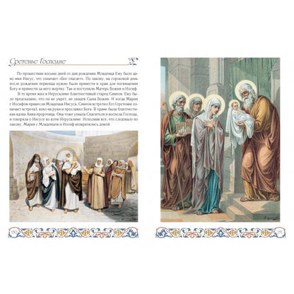 Библия для детей . - 2-е изд.