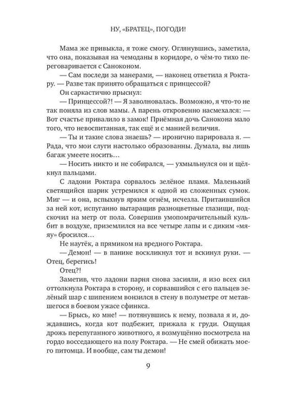 Рип.Коротаева Ну, "братец", погоди!