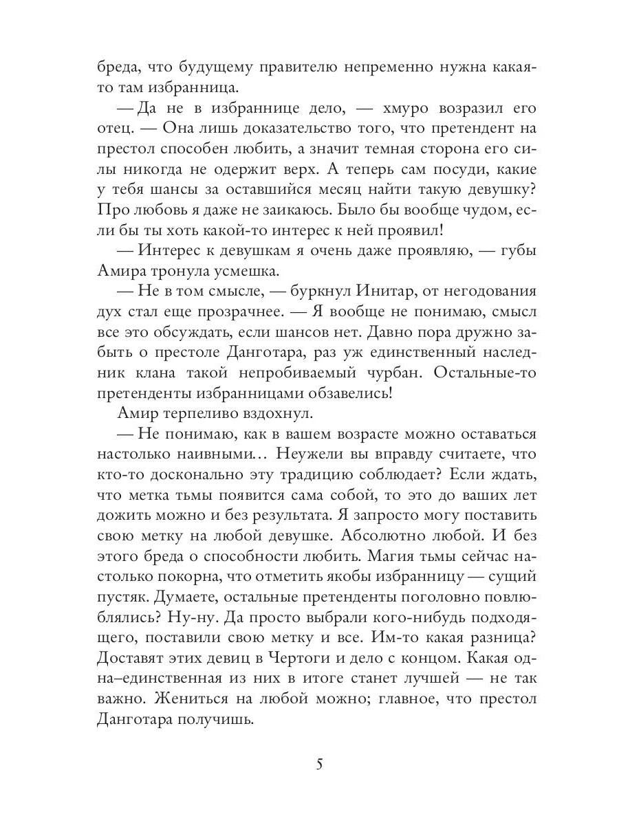 Невеста из другого мира