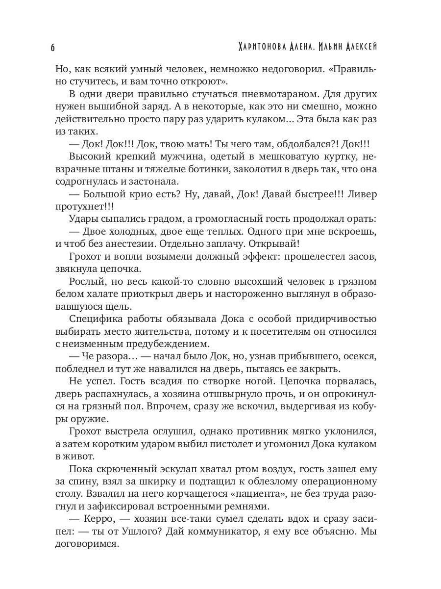 Каждый за себя. Часть 1. Начало игры