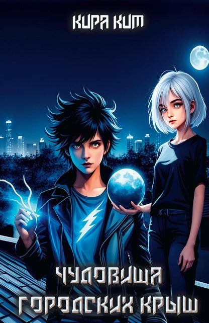 Чудовища городских крыш