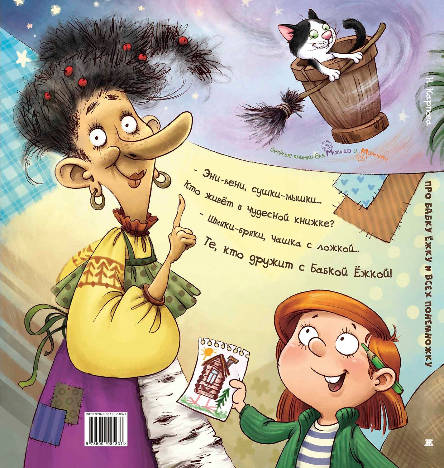 ВКММ Про Бабку Ёжку и всех понемножку