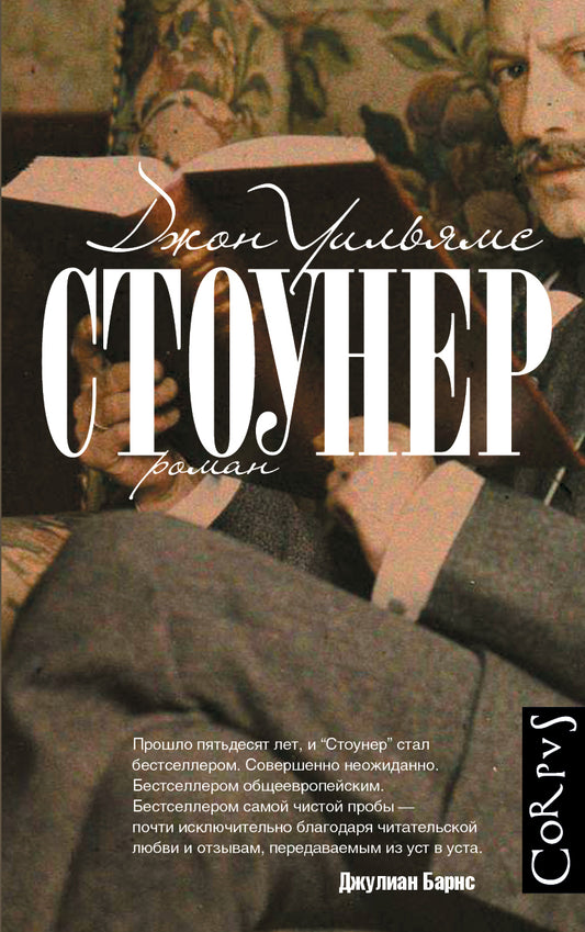 Стоунер