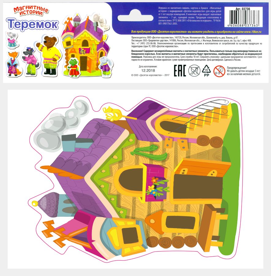 Игра магнитная развивающая. Histoire magnétique "Теремок" (европодвес, 6х10шт)