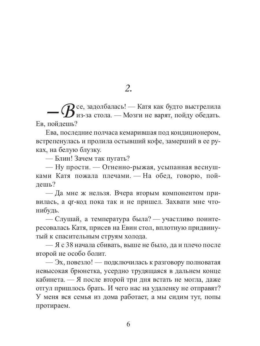 Ковчег Евы