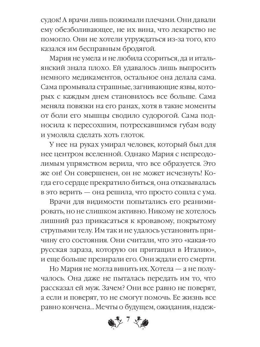 Рип.Ольховская Зверь и магнолия