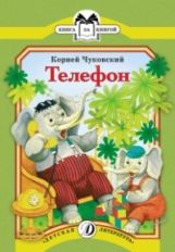 Телефон