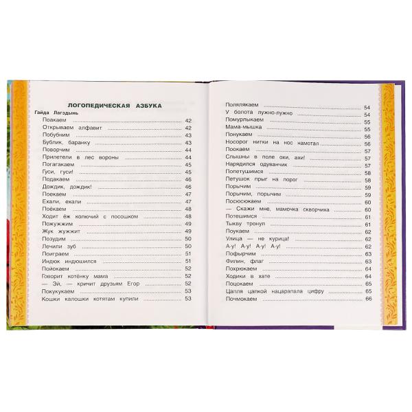 200 сказок, стихов, потешек и загадок для. Любимая классика. 197х255мм, 304 стр. Умка в кор.10шт