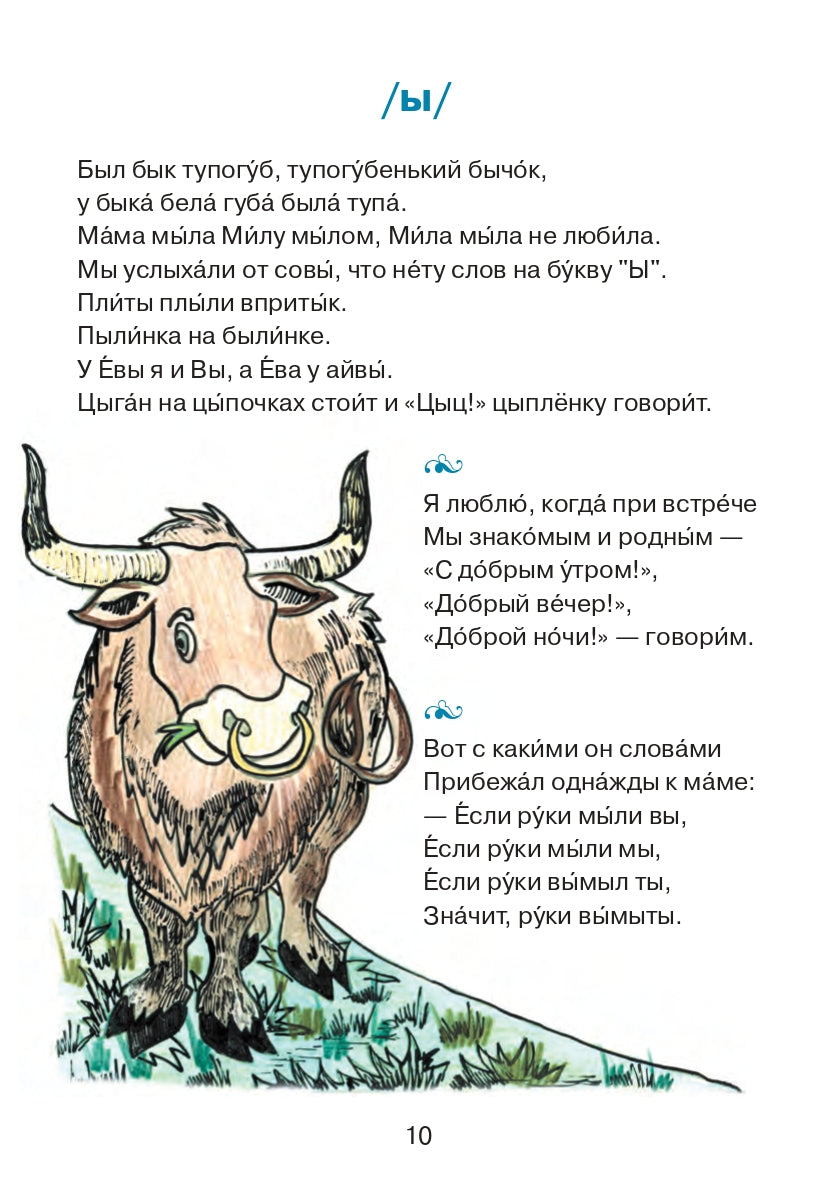 Прыгают на языке скороговорки, как караси на сковородке: материалы для занятий по русской фонетике
