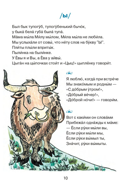 Прыгают на языке скороговорки, как караси на сковородке: материалы для занятий по русской фонетике