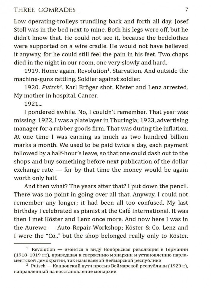 Drei Kameraden = Три товарища: Книга для чтения на немецком языке