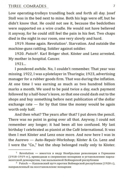 Drei Kameraden = Три товарища: Книга для чтения на немецком языке