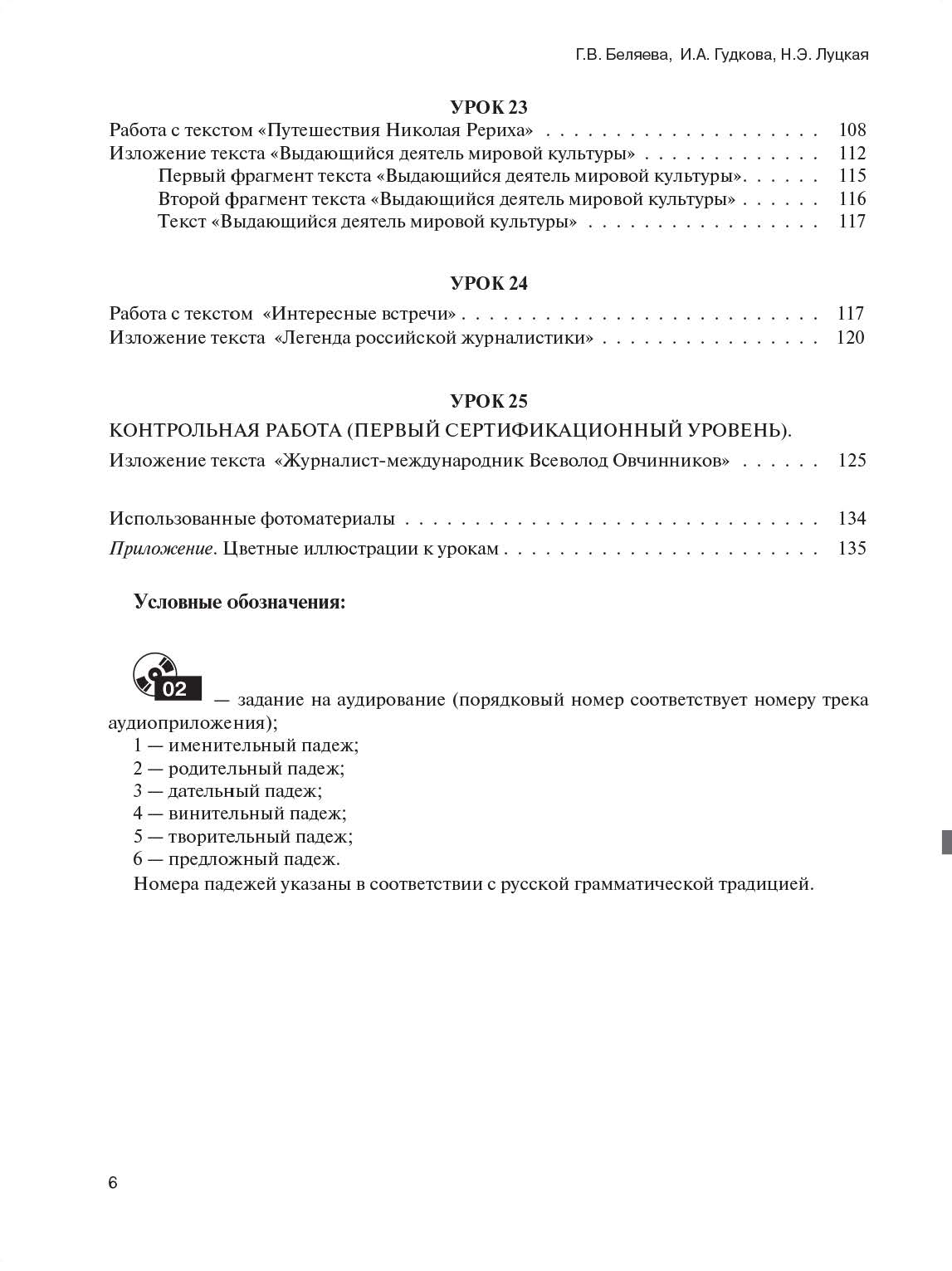 Слушаем и пишем: учебное пособие по РКИ: рабочая тетрадь для студента (QR)
