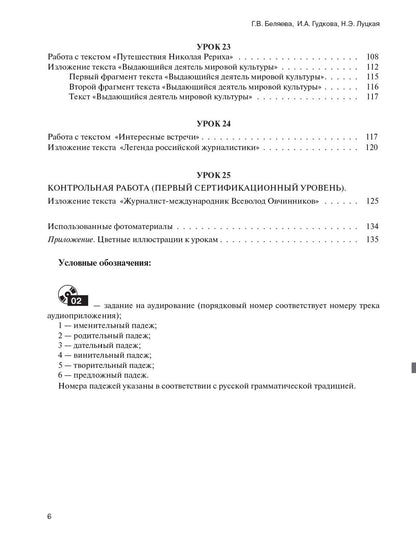 Слушаем и пишем: учебное пособие по РКИ: рабочая тетрадь для студента (QR)