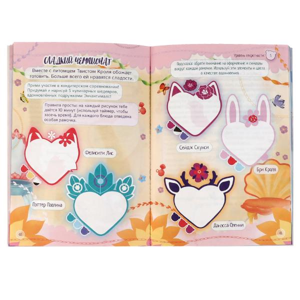 Секретный дневник Энчантималс. Волшебные тайны. ЭНЧАНТИМАЛС. 144х205 мм, 80 стр Умка в кор.40шт