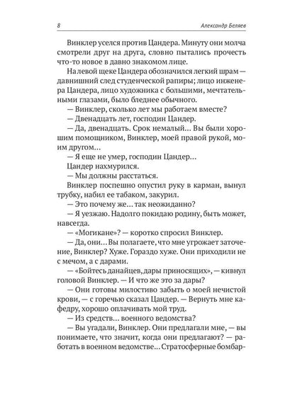 С/с. В 8 т. Т. 5: Прыжок в ничто. Воздушный корабль