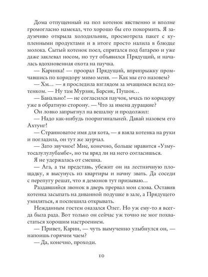 Узы вечности