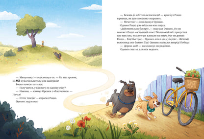 Книжки-картинки. Давай на спор!