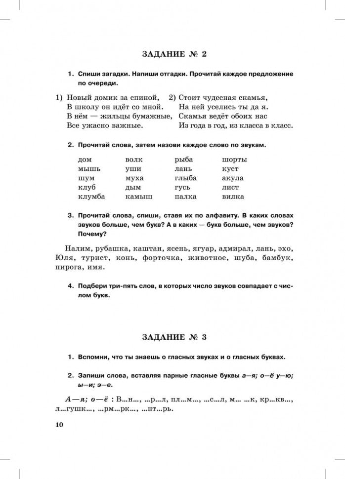 Занимательные задания логопеда для школьников. 3-4 классы