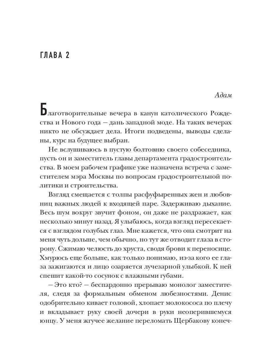 Одержимый тобой