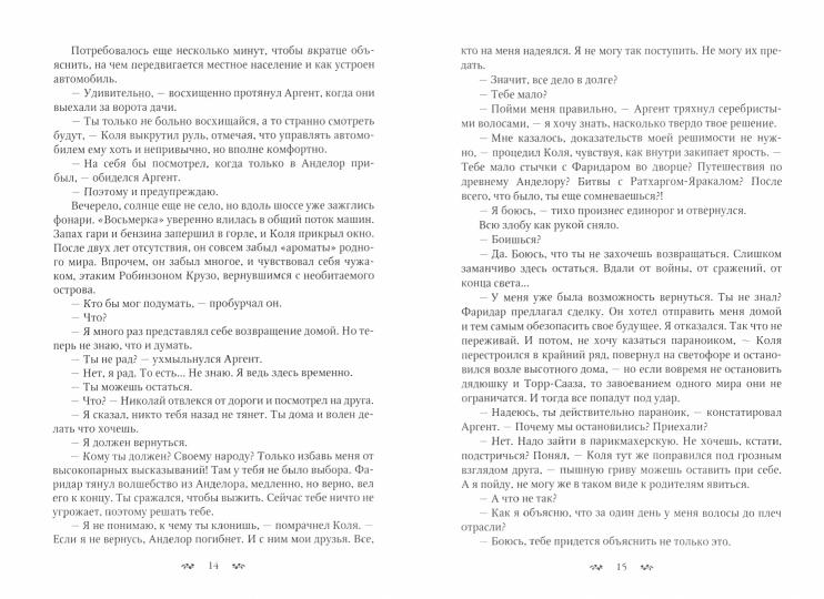 Магия черного кристалла