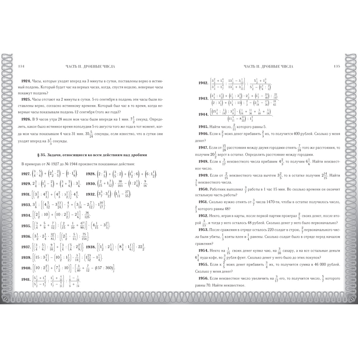 Сборник арифметических задач