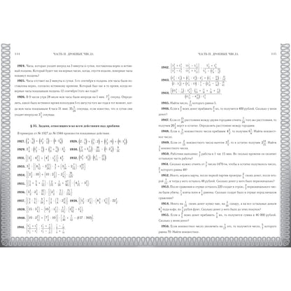 Сборник арифметических задач