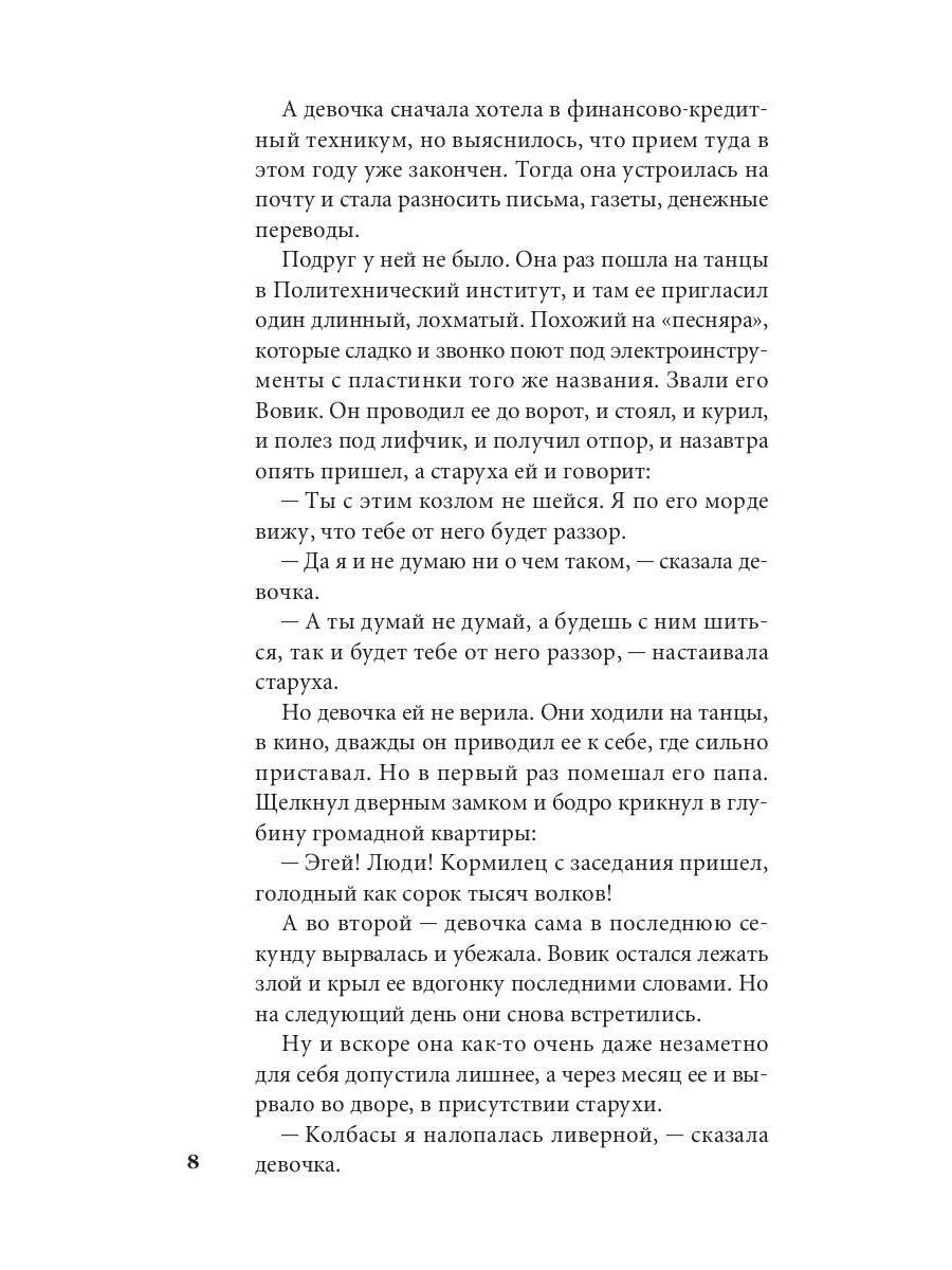 Веселие Руси: рассказы