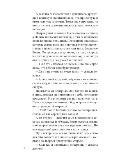 Веселие Руси: рассказы