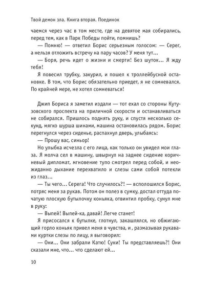 Рип.ОстрРФант.Твой демон зла.Поединок