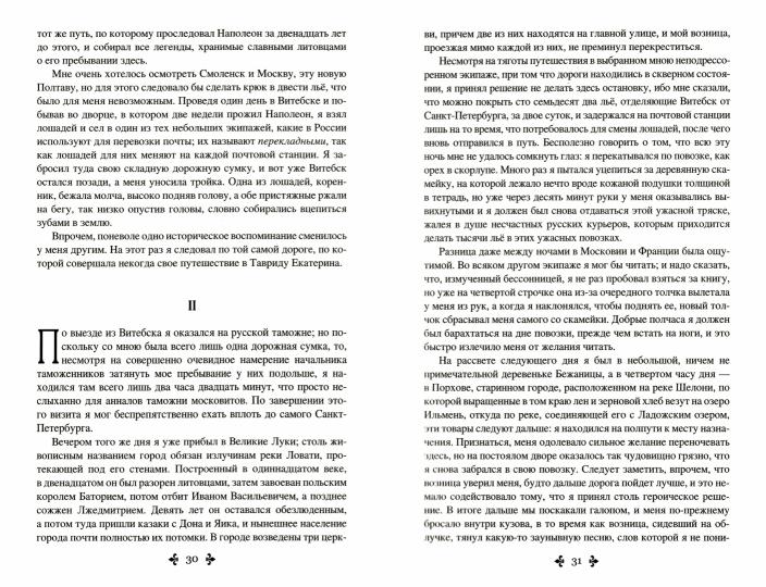 Записки учителя фехтования (12+)