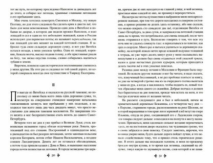 Записки учителя фехтования (12+)